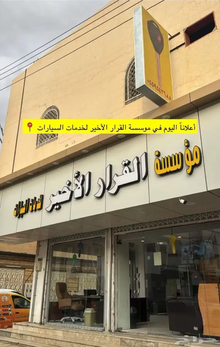 قص وبرمجة جميع المفاتيح وكهربائي و ميكانيكي وتعبئة الفريون 7
