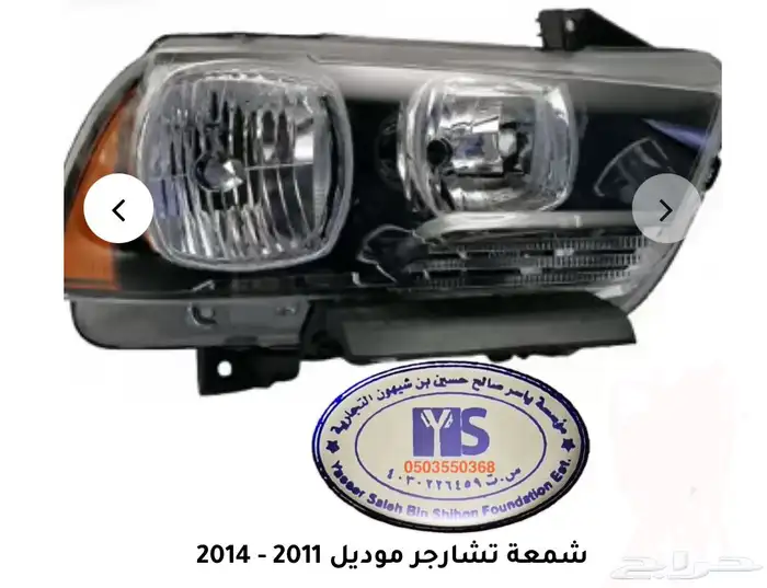 اكسسوارات وقطع دودج ترهيم تشارجر و تشالنجر SRT ودورانجو 10