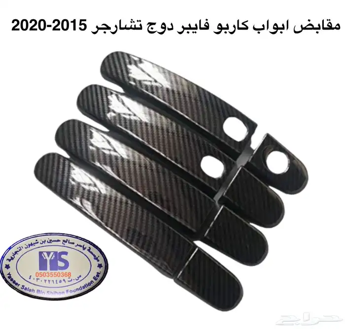 اكسسوارات وقطع دودج ترهيم تشارجر و تشالنجر SRT ودورانجو 18