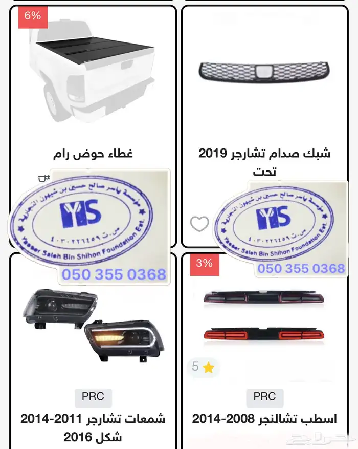 اكسسوارات وقطع دودج ترهيم تشارجر و تشالنجر SRT ودورانجو 39