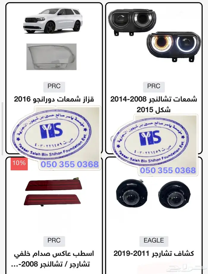 اكسسوارات وقطع دودج ترهيم تشارجر و تشالنجر SRT ودورانجو 38