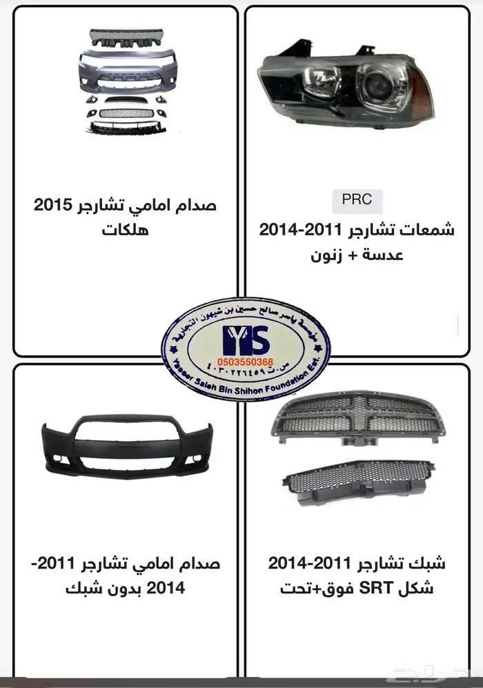 اكسسوارات وقطع دودج ترهيم تشارجر و تشالنجر SRT ودورانجو 40
