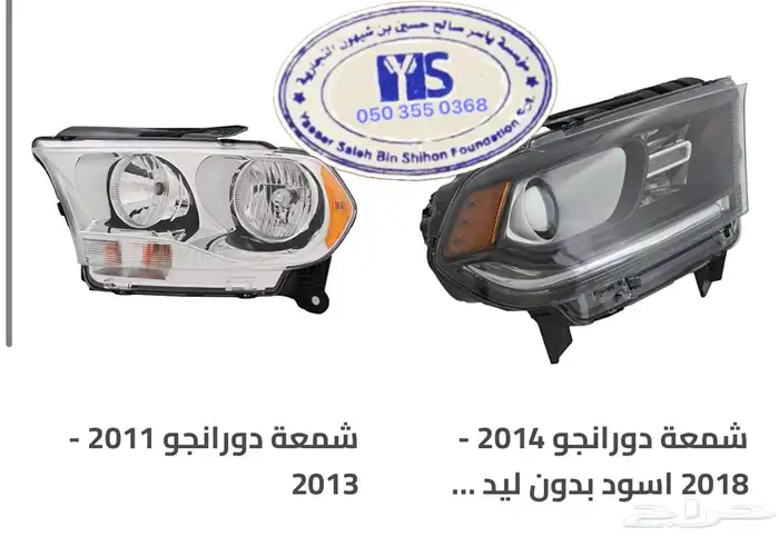 اكسسوارات وقطع دودج ترهيم تشارجر و تشالنجر SRT ودورانجو 33