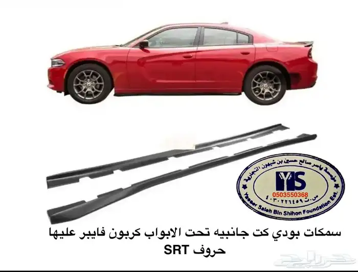 اكسسوارات وقطع دودج ترهيم تشارجر و تشالنجر SRT ودورانجو 4