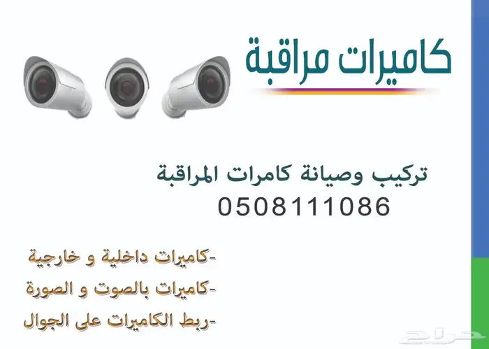 بيع وتركيب الكاميرات بسعرالجملة بالخفجي 1