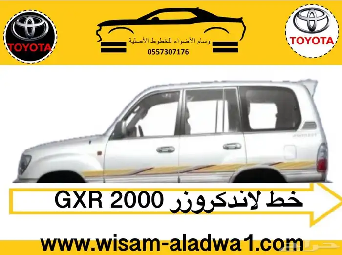 خط لاندكروزر صالون موديل 97-98-99- 2000-2001-2002 اصلي 3