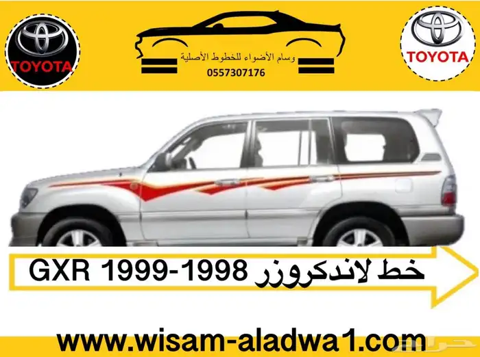خط لاندكروزر صالون موديل 97-98-99- 2000-2001-2002 اصلي 1