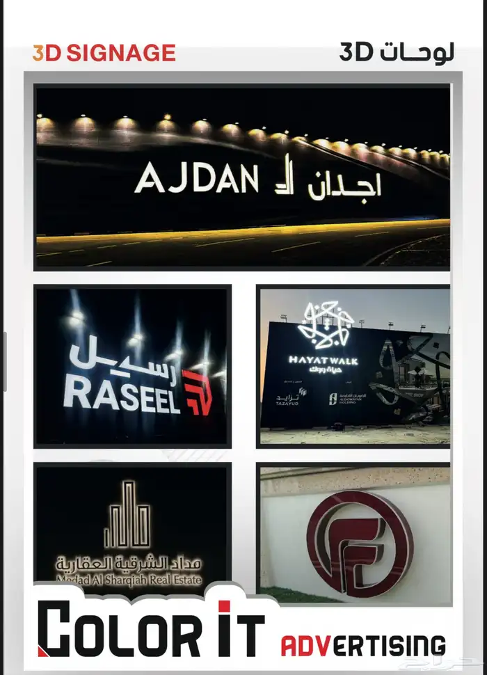 دعايه وإعلان صناعه لوحات وحروف 3
