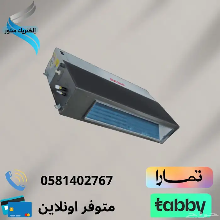 مكيف مخفي بيسك انفيرتر حار بارد 1