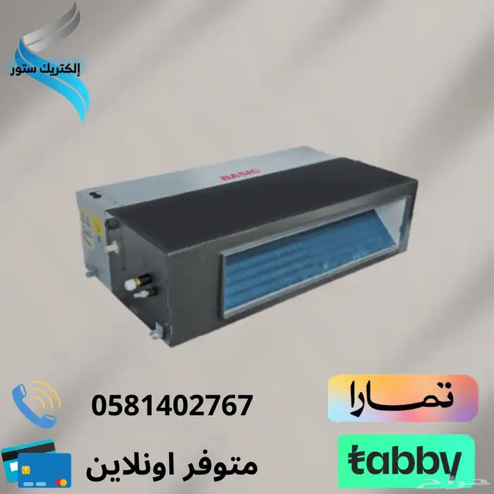 مكيف مخفي بيسك انفيرتر حار بارد 0