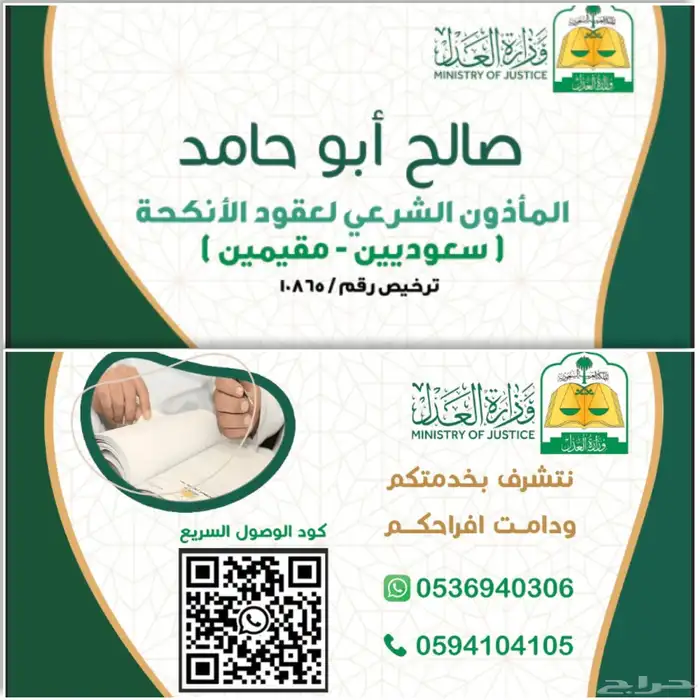 المأذون الشرعي للعقود ابو حامد 0