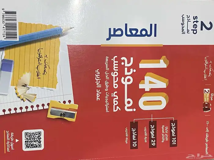 كتاب المعاصر 140 نموذج 1