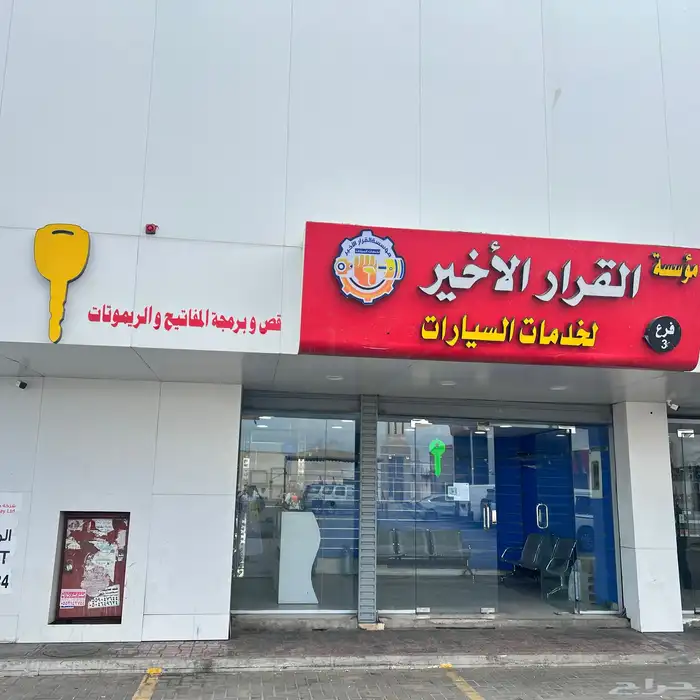 قص وبرمجة جميع المفاتيح وكهربائي و ميكانيكي وتعبئة الفريون 13
