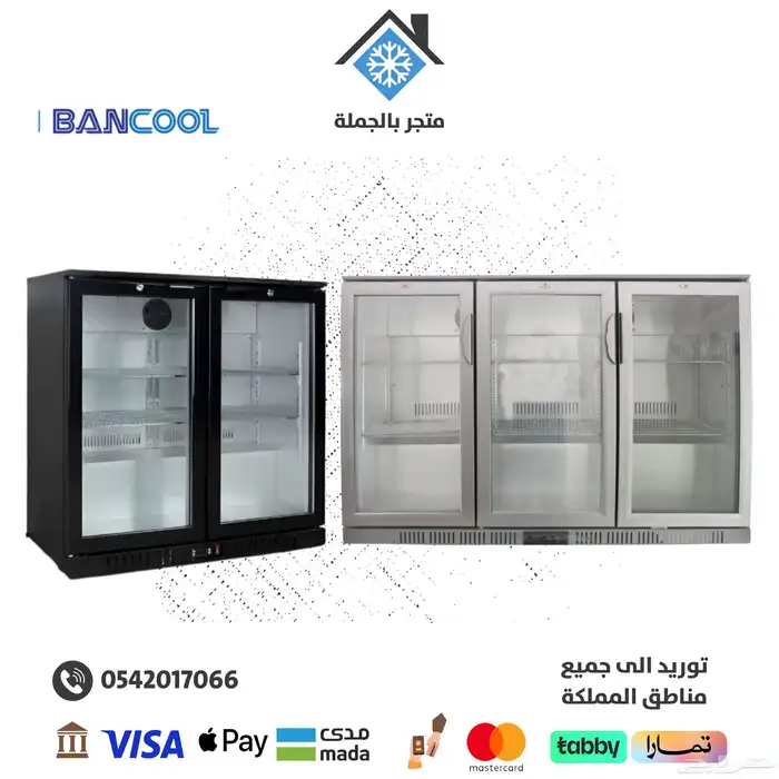 ثلاجه باك بار اسود وفضي 0