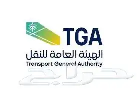 خدمات هيئة النقل 0