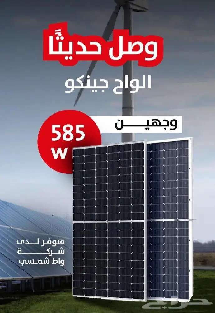 الطاقه ابشمسيه 6