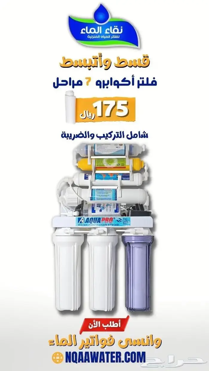 فلاتر تحليه مياه_فلاتر خزانات_عروض وخصومات 1