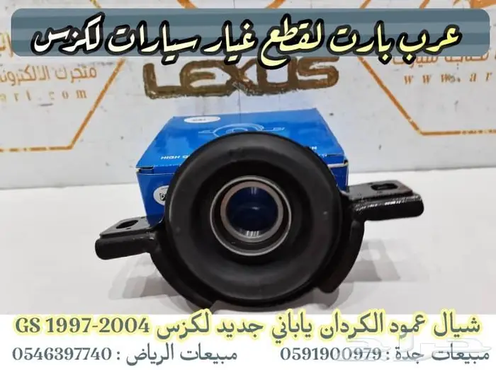 طقم فلشر رفرف جهتين لكزس ال اس LS400 - GS400 1998 2000 2