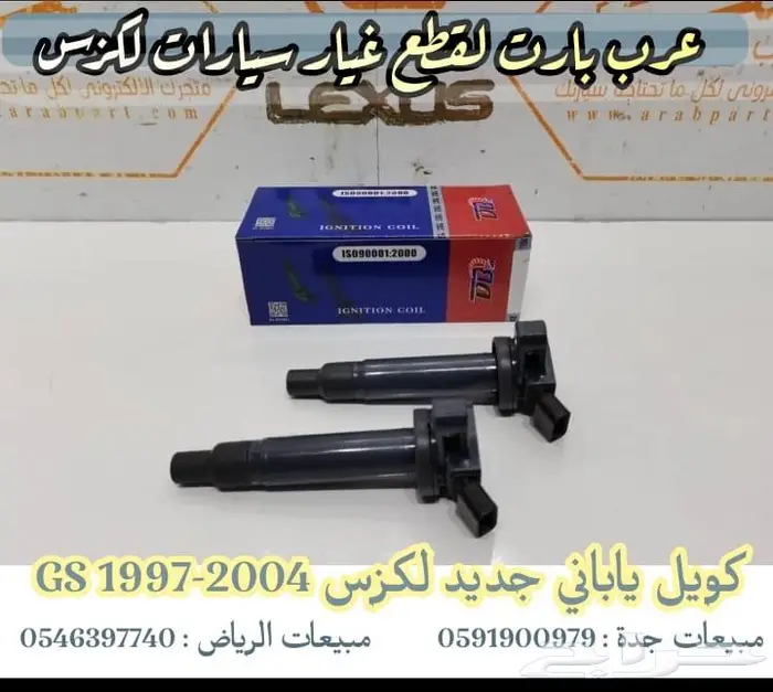 طقم فلشر رفرف جهتين لكزس ال اس LS400 - GS400 1998 2000 3