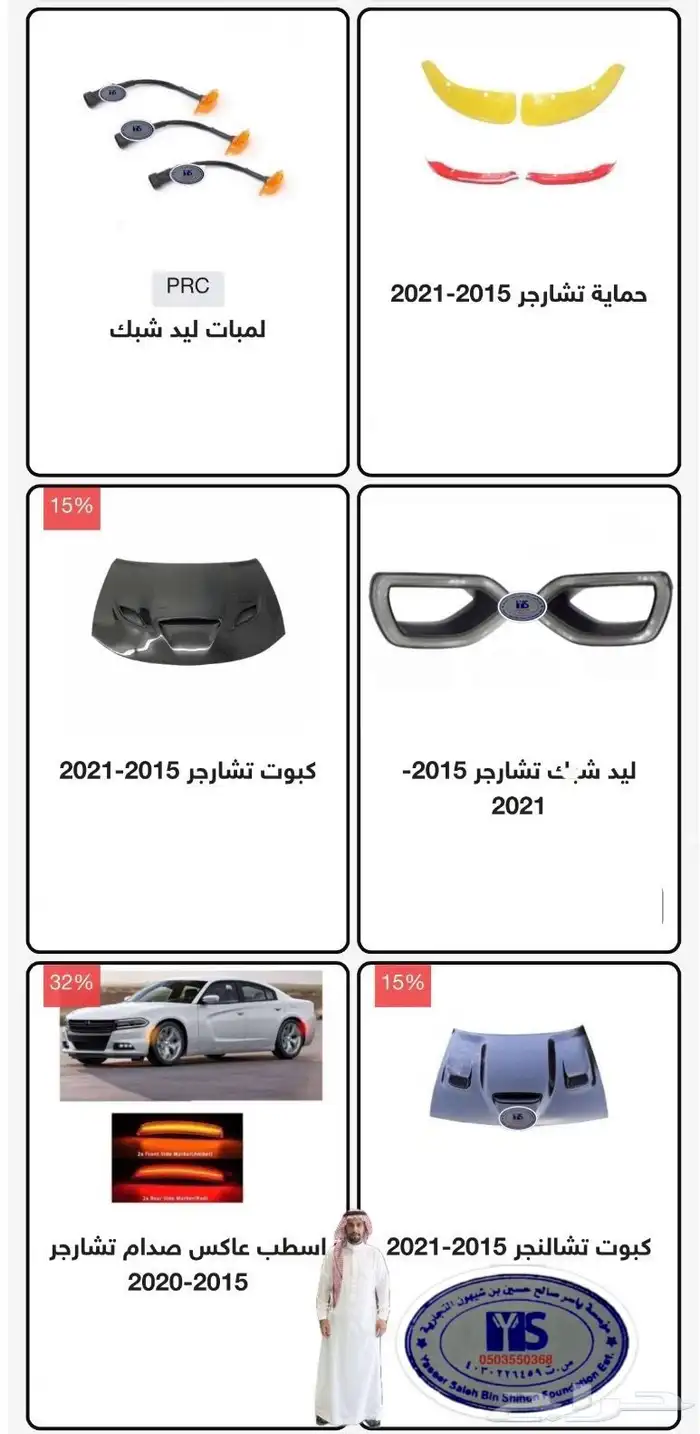 اكسسوارات وقطع دودج ترهيم تشارجر و تشالنجر SRT ودورانجو 35