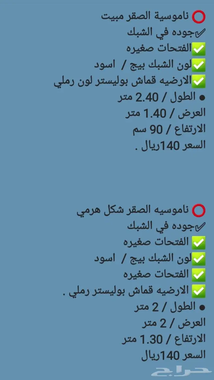 خيمة و ناموسيه 66