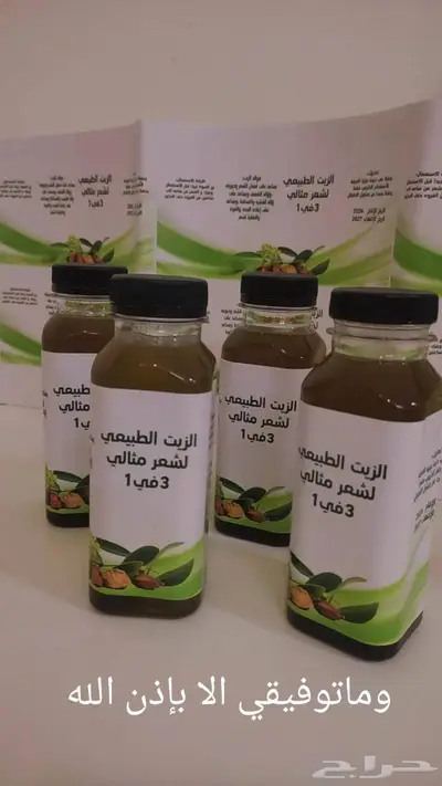 زيت لشعر مضمووون ومجرب باذن الله 0