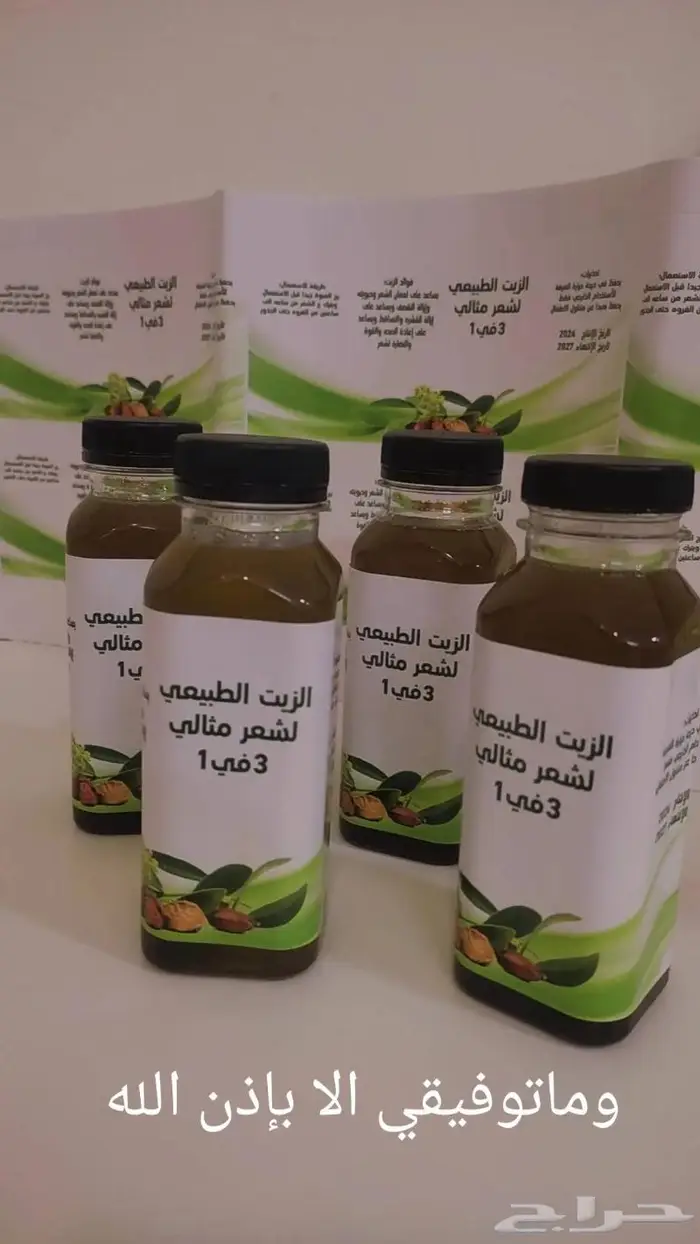 زيت لشعر مضمووون ومجرب باذن الله 0