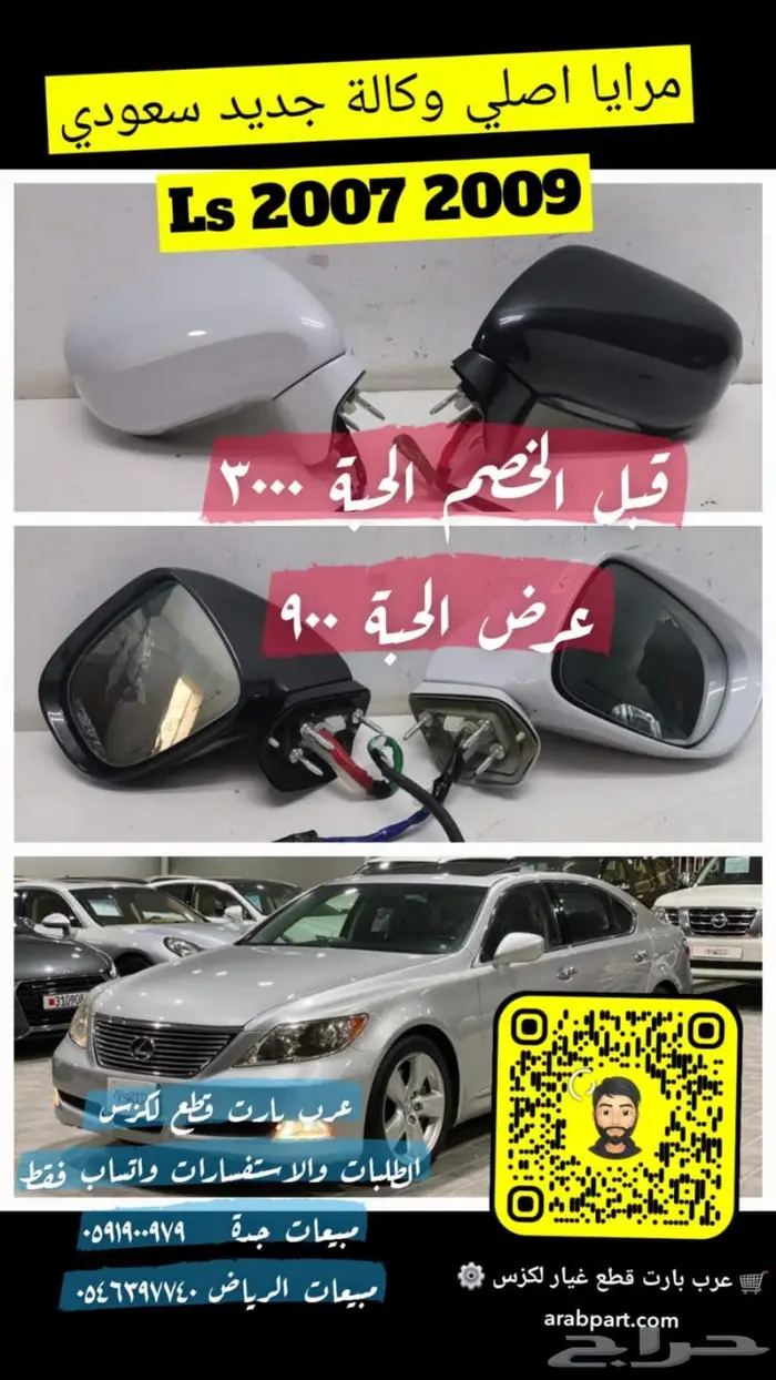 مرايات جانبية اصلي جديد لكزسls 2010 2012 1