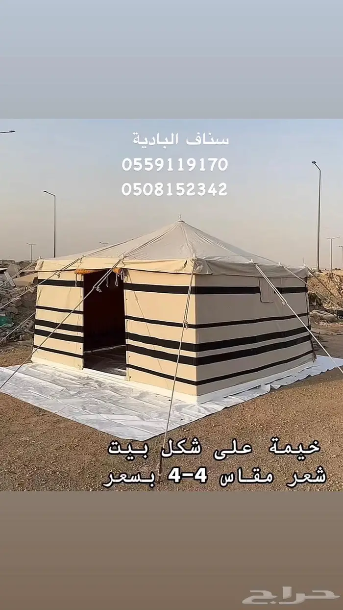 خيام على شكل بيت شعر ابيض ملون اسود شفاف عادي متوفر كلشي 2