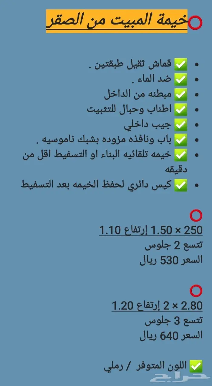 خيمة و ناموسيه 51