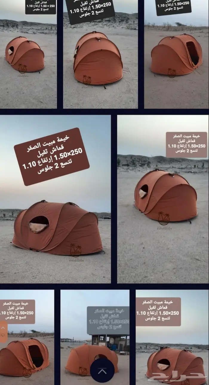 خيمة و ناموسيه 56