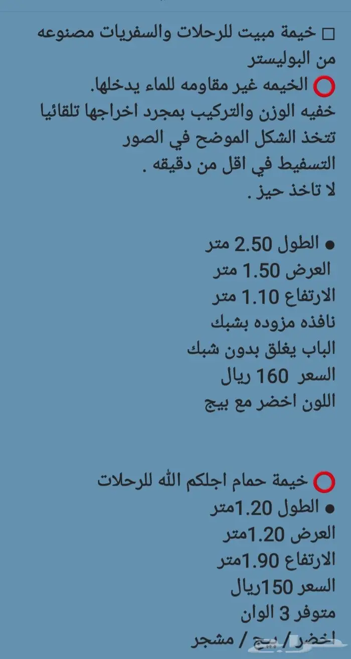 خيمة و ناموسيه 88