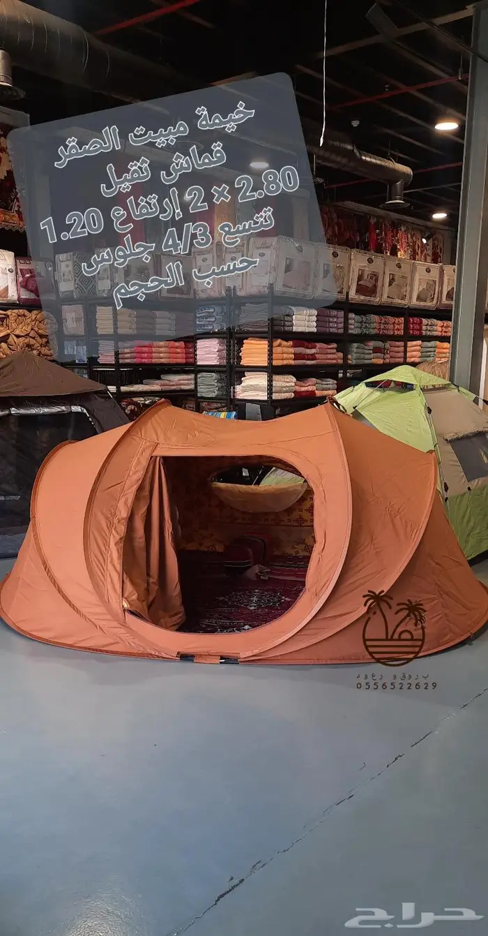 خيمة و ناموسيه 50