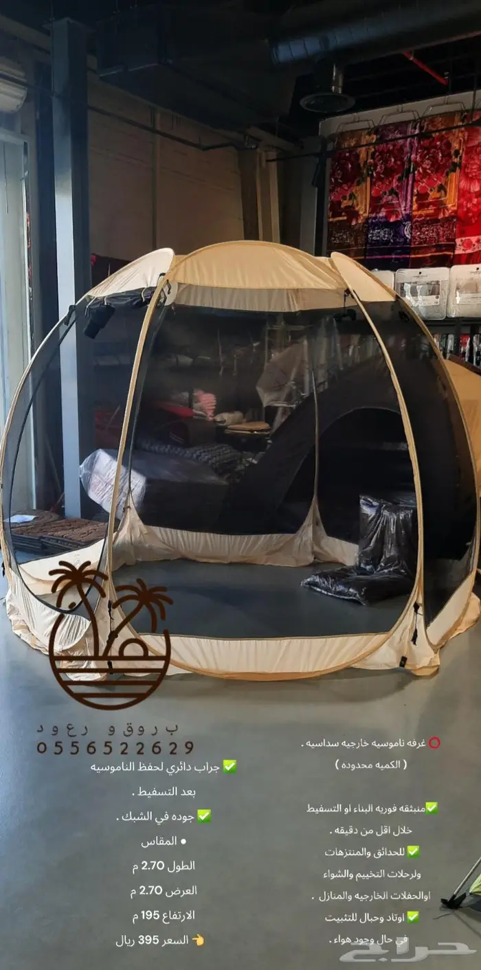 خيمة و ناموسيه 48