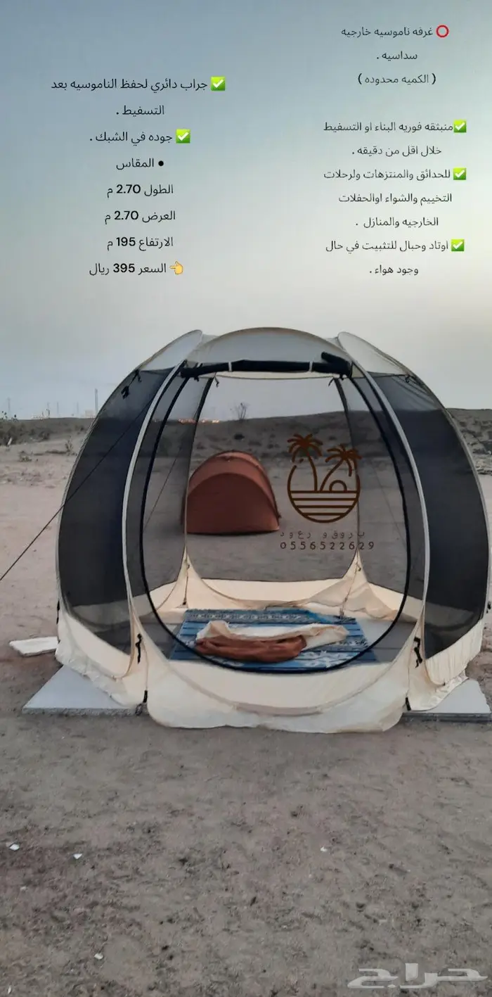 خيمة و ناموسيه 33