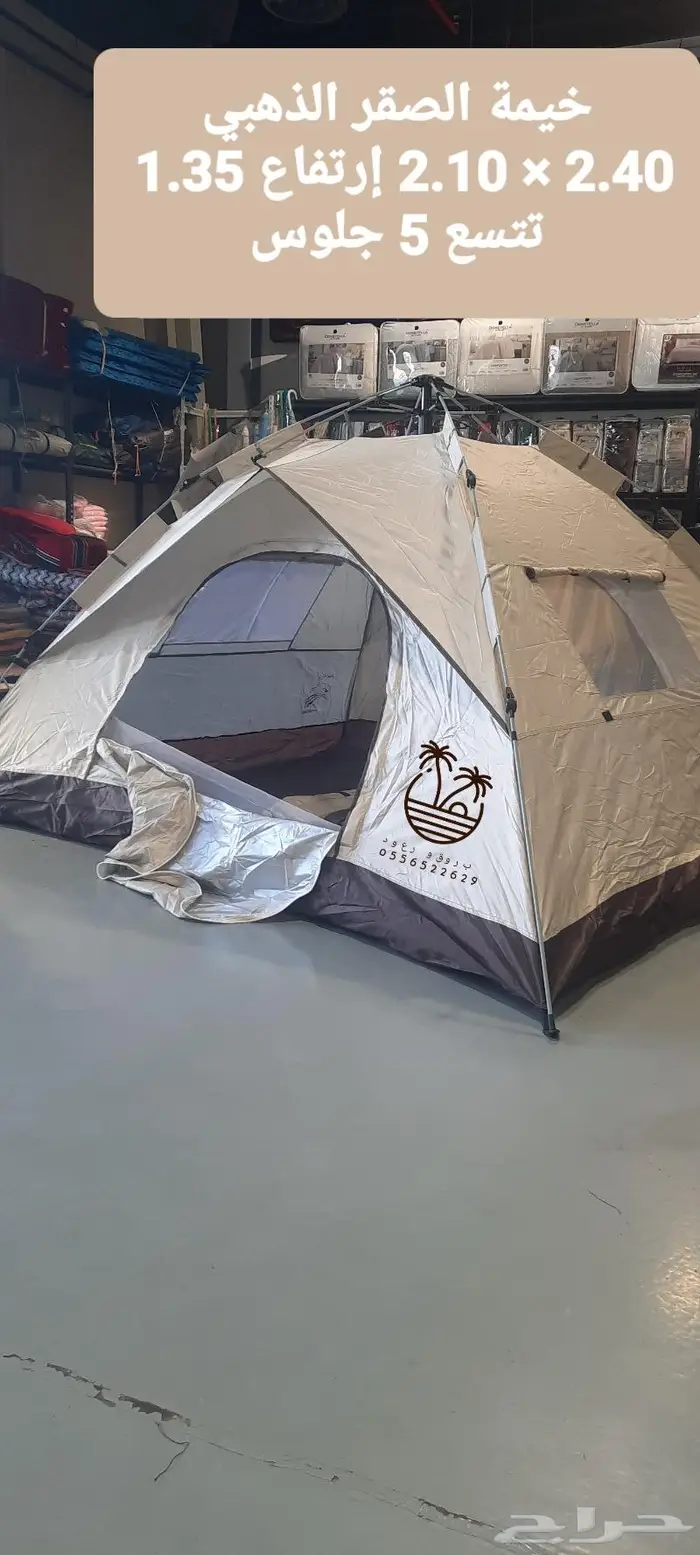 خيمة و ناموسيه 16