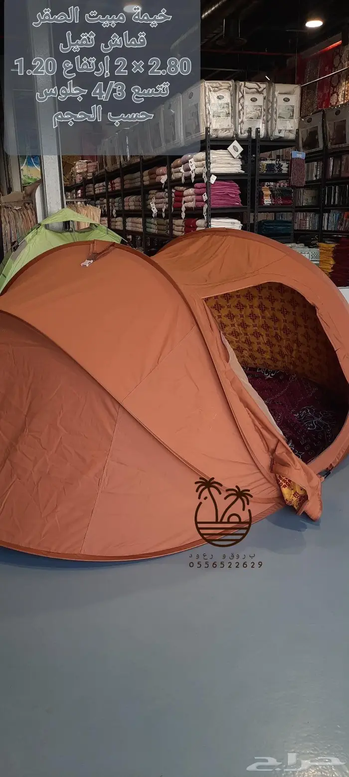 خيمة و ناموسيه 61