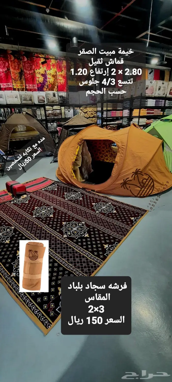 خيمة و ناموسيه 52