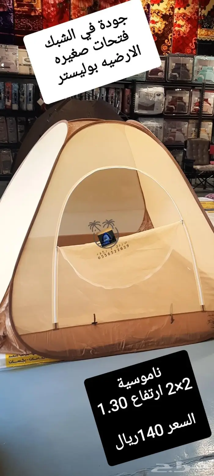 خيمة و ناموسيه 63