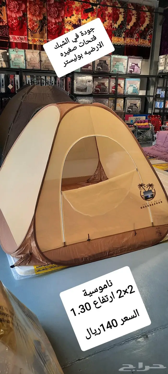 خيمة و ناموسيه 68