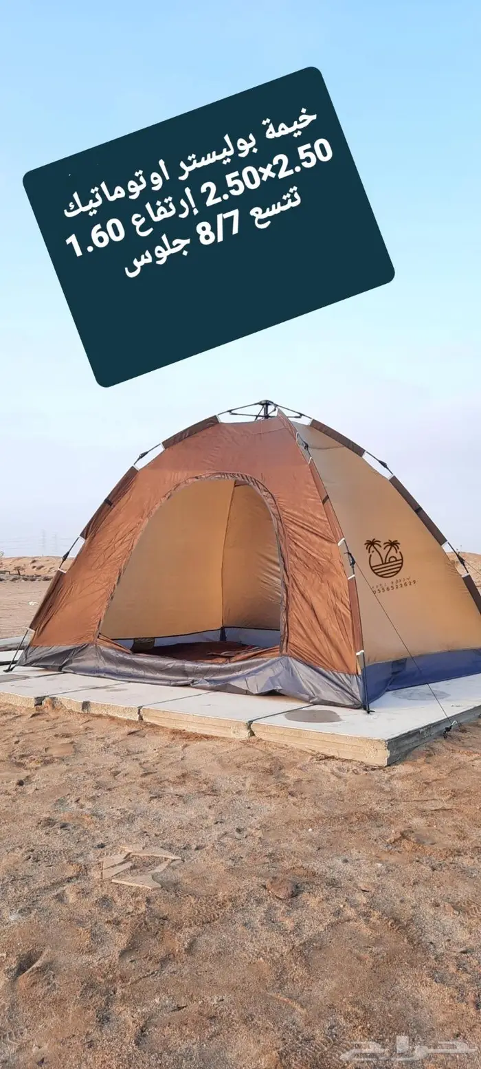 خيمة و ناموسيه 76