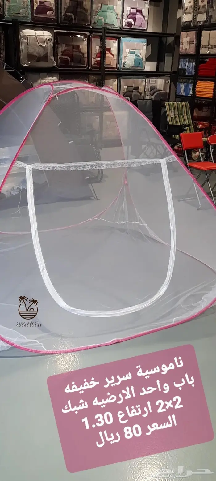 خيمة و ناموسيه 83