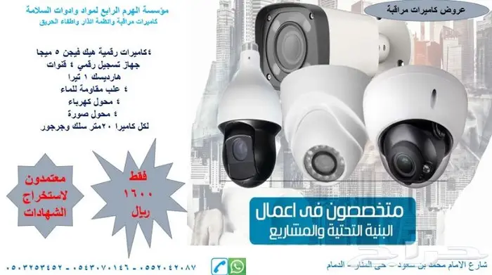 تركيب كاميرات و تركيب أدوات ومواد السلامة 5