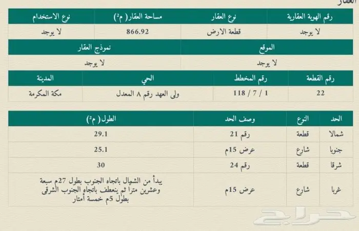 للبيع ارض في مكة المكرمة في ولي العهد 8 على شارعين 1