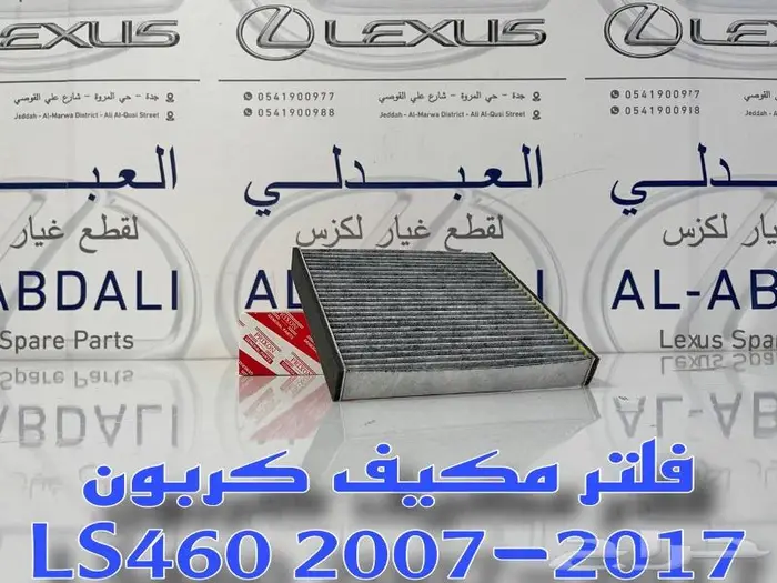 فلتر هواء مكينة اصلي لكزس LEXUS LS460 2007-2017 1