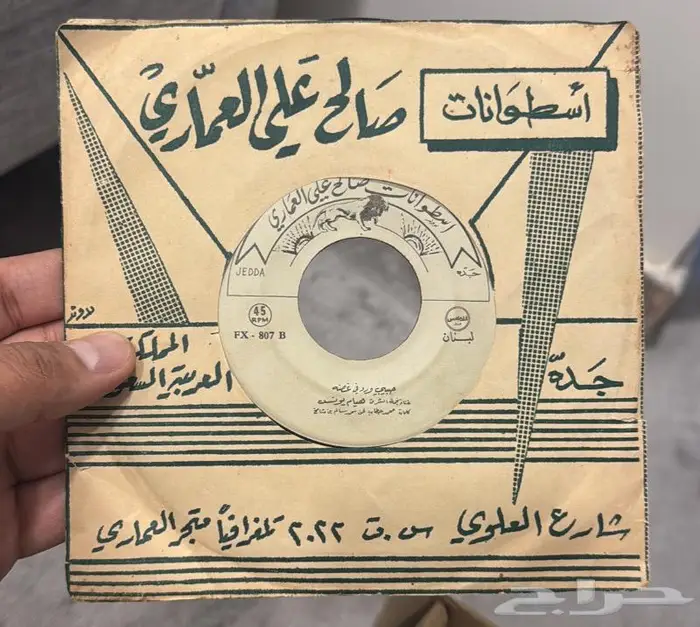 للبيع اسطوانات عربية قديمة 7