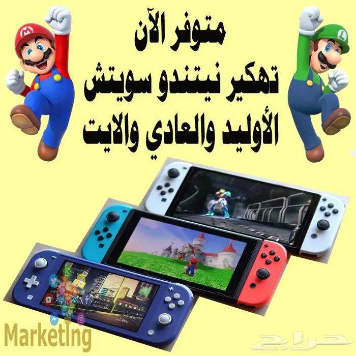 تهكير جهاز نيتندو سويتش اوليد Nintendo Switch Oled 0