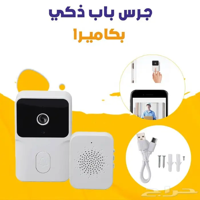 جرس باب ذكي متطور بتطبيق ع جوالك وكاميرا واشعارات 0