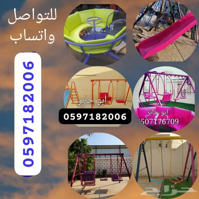 الالعاب الراقية مراجيح والنطيطة وزحليقة واكثر 30