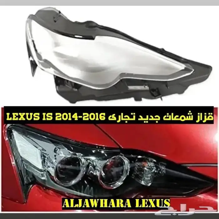 صدام شبك اسطبات خلفية الشكل الجديد لكزس ارنوب LEXUS IS 2014 4